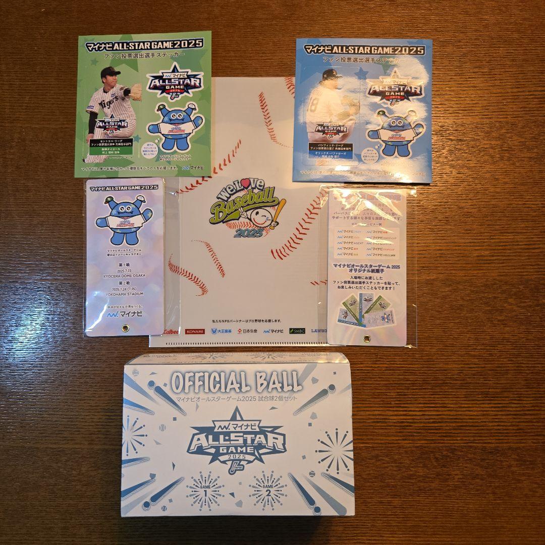 マイナビオールスターゲーム2025 試合球2個セット+来場記念品(ステッカー等)