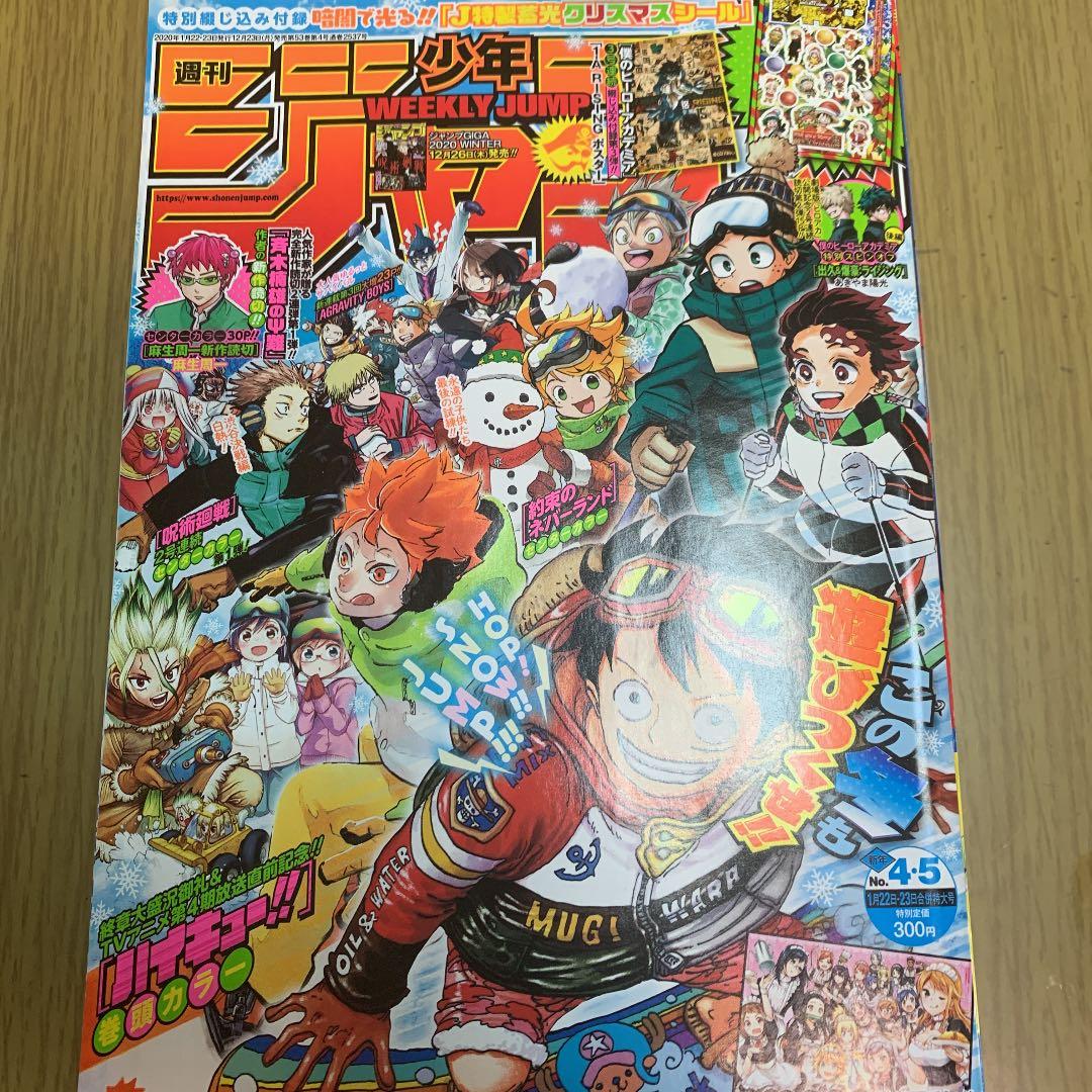 週刊少年ジャンプ　2020年　4・5号