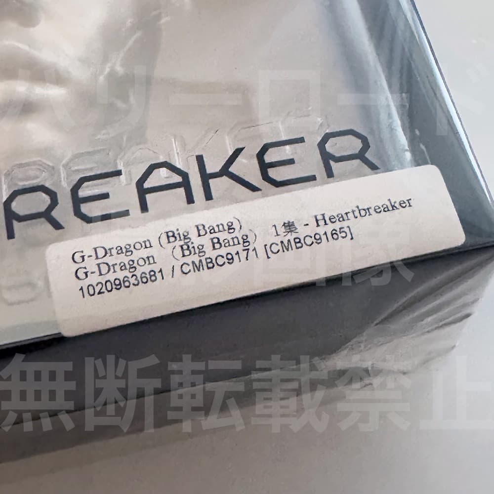 y*.様 【初回限定】G-DRAGON from BIGBANG Heartbr