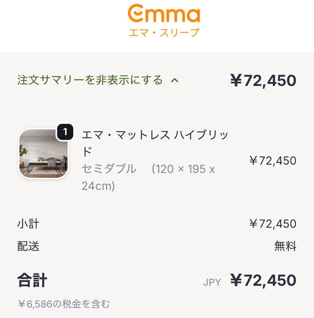 Emma エマ・スリープ エマ・マットレス ハイブリッド セミダブル 正規品