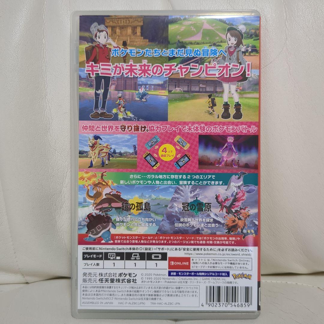 ポケモン　シールド　エキスパンションパス　Switch　ソフト