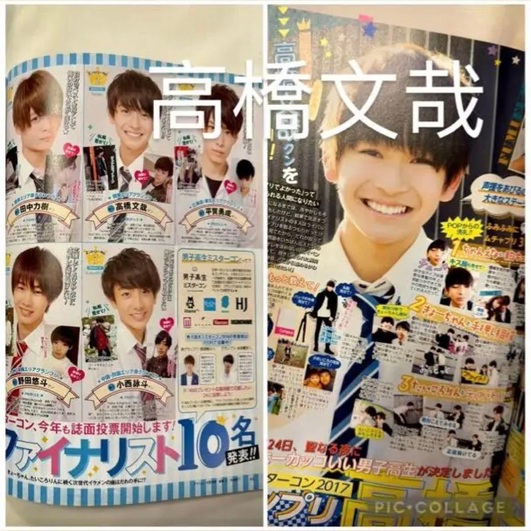 B*N様 POPTEEN 2017年〜2018年 14冊セット