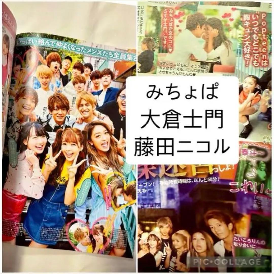 B*N様 POPTEEN 2017年〜2018年 14冊セット