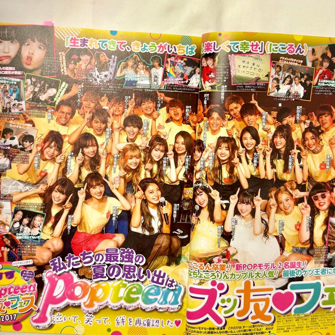 B*N様 POPTEEN 2017年〜2018年 14冊セット