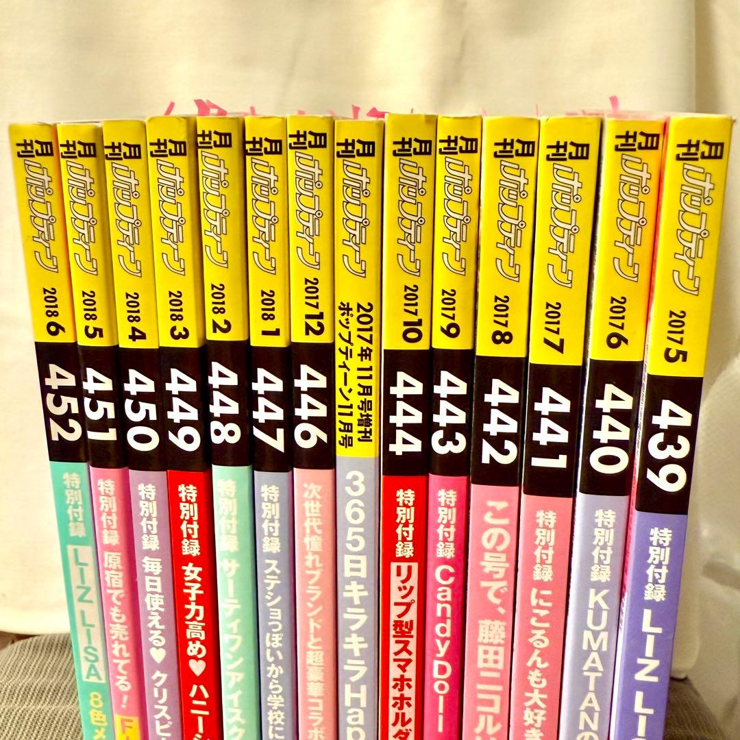 B*N様 POPTEEN 2017年〜2018年 14冊セット