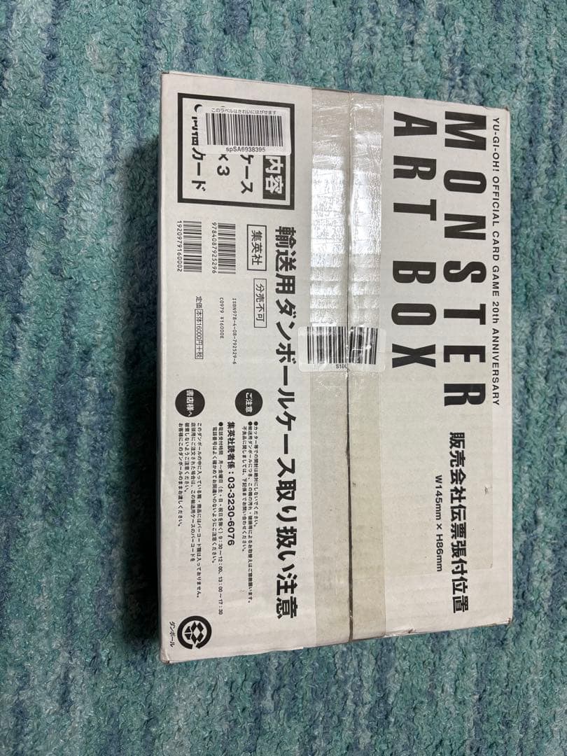 遊戯王　OCG 20thANNIVERSARY MONSTER ART BOX