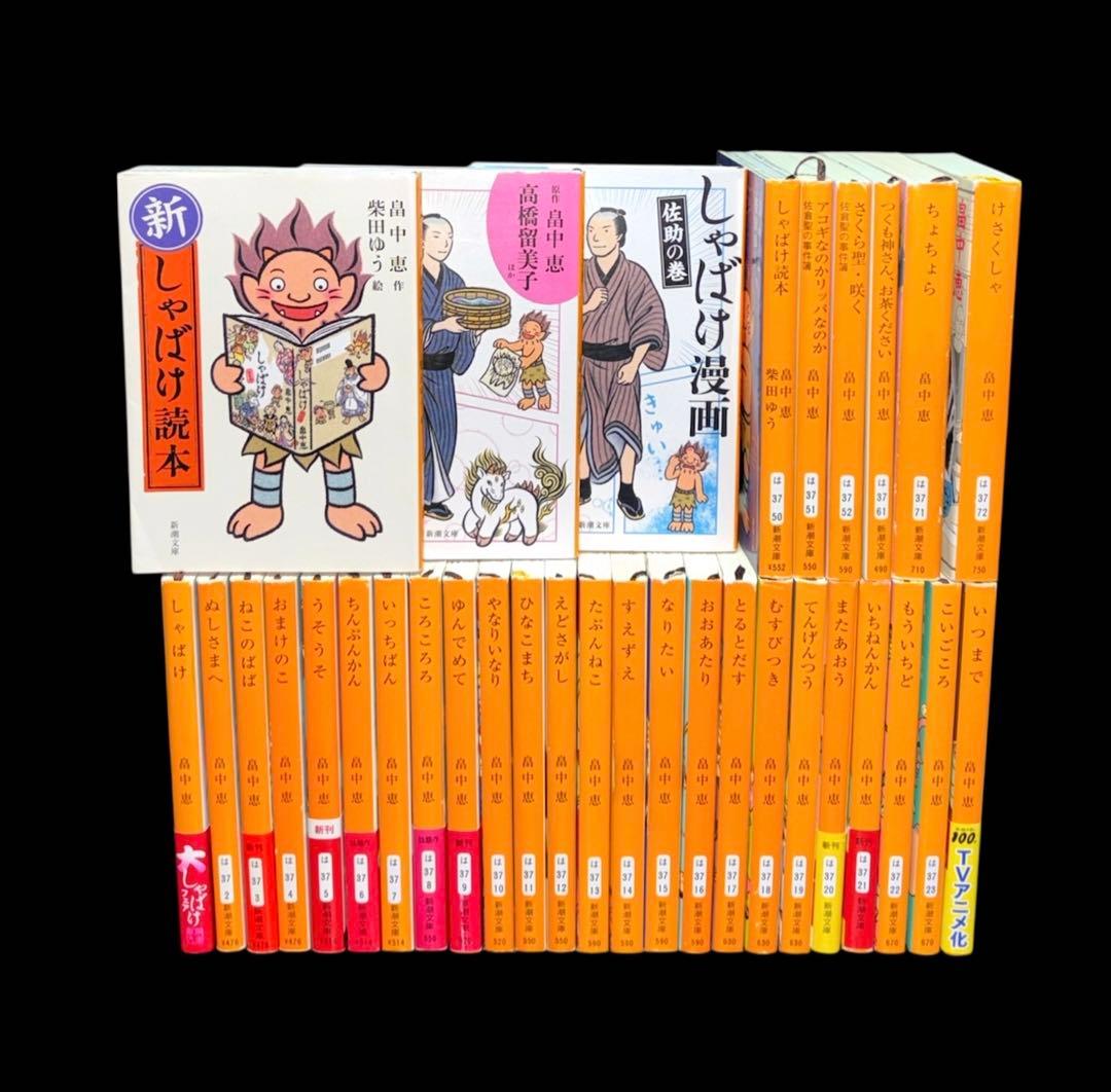 しゃばけ 1-24巻 読本 漫画 関連本 全33冊