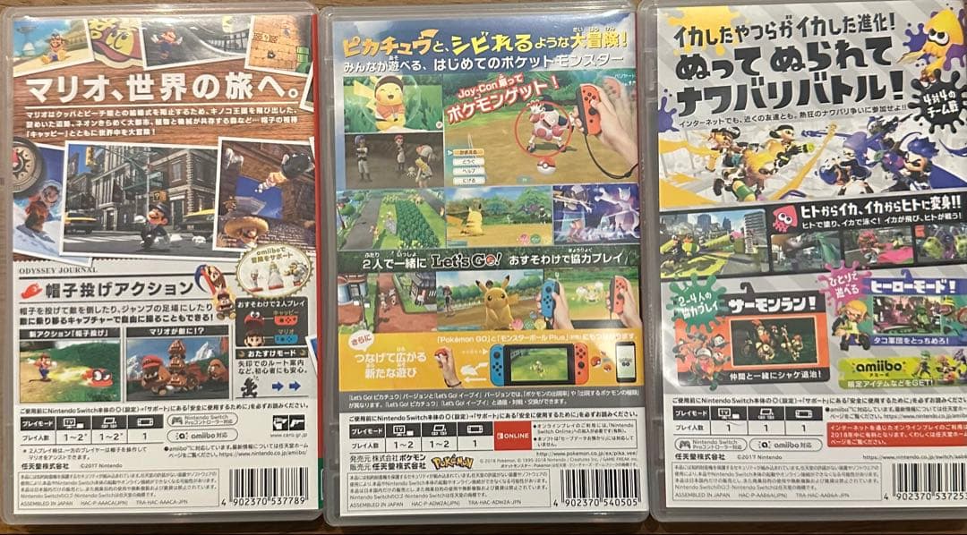 ポケットモンスターピカチュウ マリオオデッセイ スプラトゥーン2