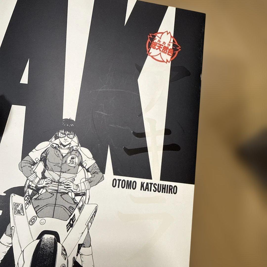 総天然色AKIRA コミック 全6巻完結セット