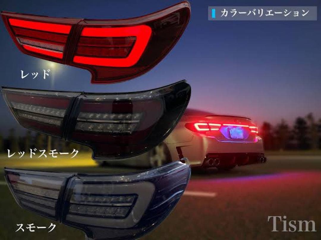 GRX130 マークx Tismテールランプ　スモーク