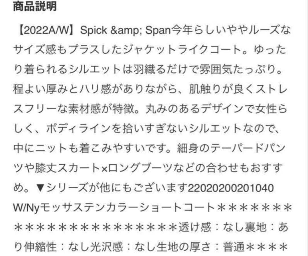 【2022AW】 スピックアンドスパン モッサジャケットライクコート 36