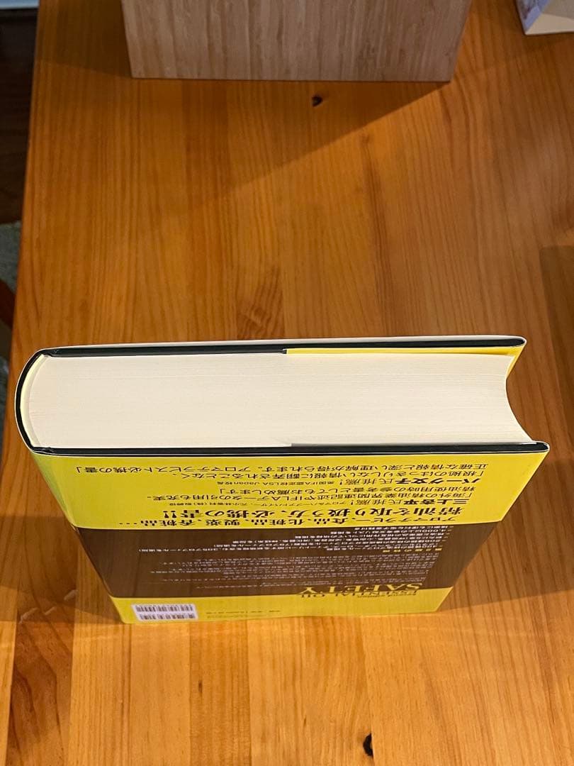 精油の安全性ガイド第2版　PINコード未使用