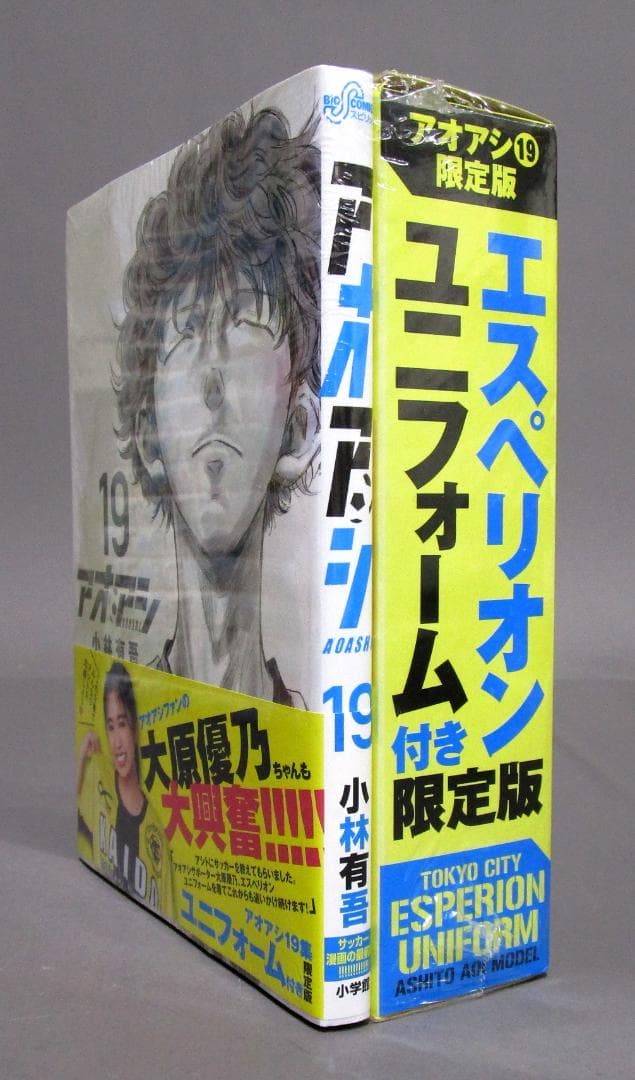 サッカー漫画［アオアシ］1巻～22巻通巻揃い　19巻未開封限定版ユニフォーム付