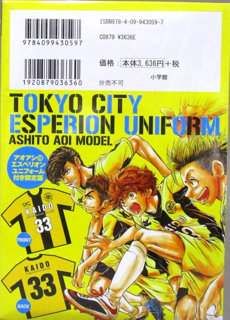 サッカー漫画［アオアシ］1巻～22巻通巻揃い　19巻未開封限定版ユニフォーム付