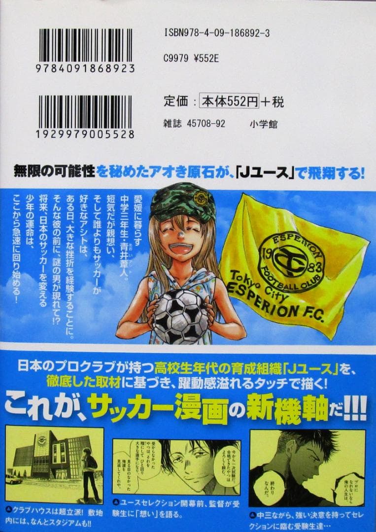 サッカー漫画［アオアシ］1巻～22巻通巻揃い　19巻未開封限定版ユニフォーム付