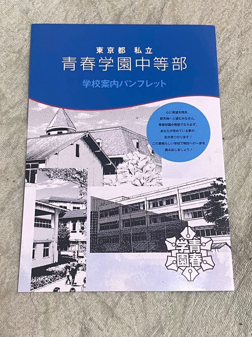 ★非売品★テニスの王子様 テニプリ パーティー 学校案内パンフレット 6校セット