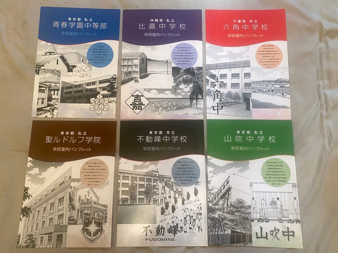 ★非売品★テニスの王子様 テニプリ パーティー 学校案内パンフレット 6校セット