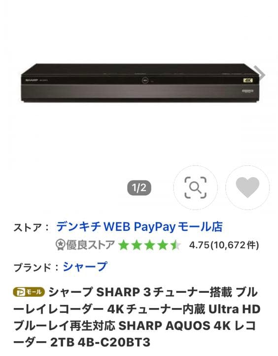 SHARP AQUOS 4Kレコーダー 4B-C20BT3