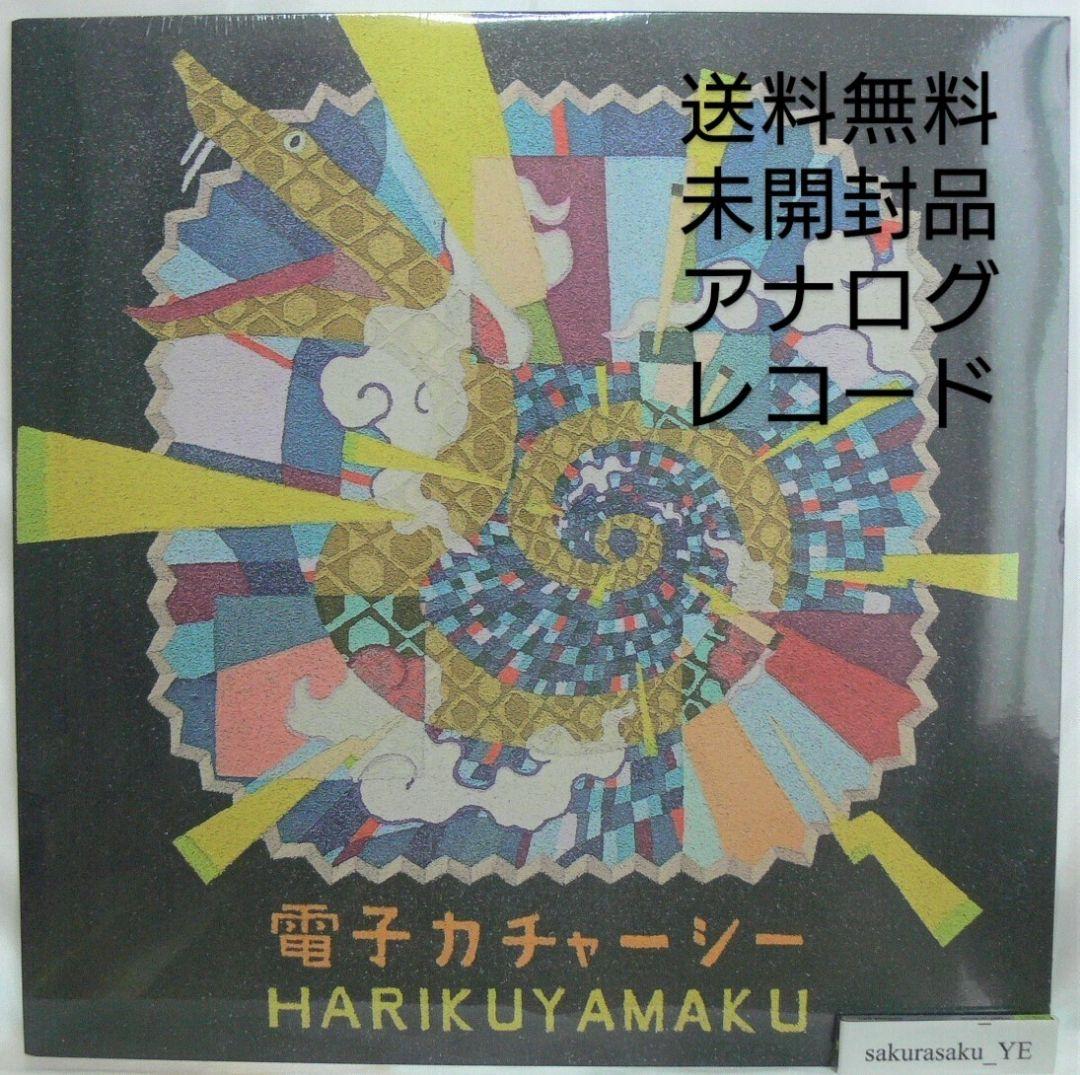 [未開封品 アナログレコード 12]　HARIKUYAMAKU　電子カチャーシー
