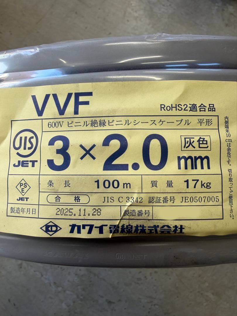 カワイ電線株式会社VVF2.0-3c 100m