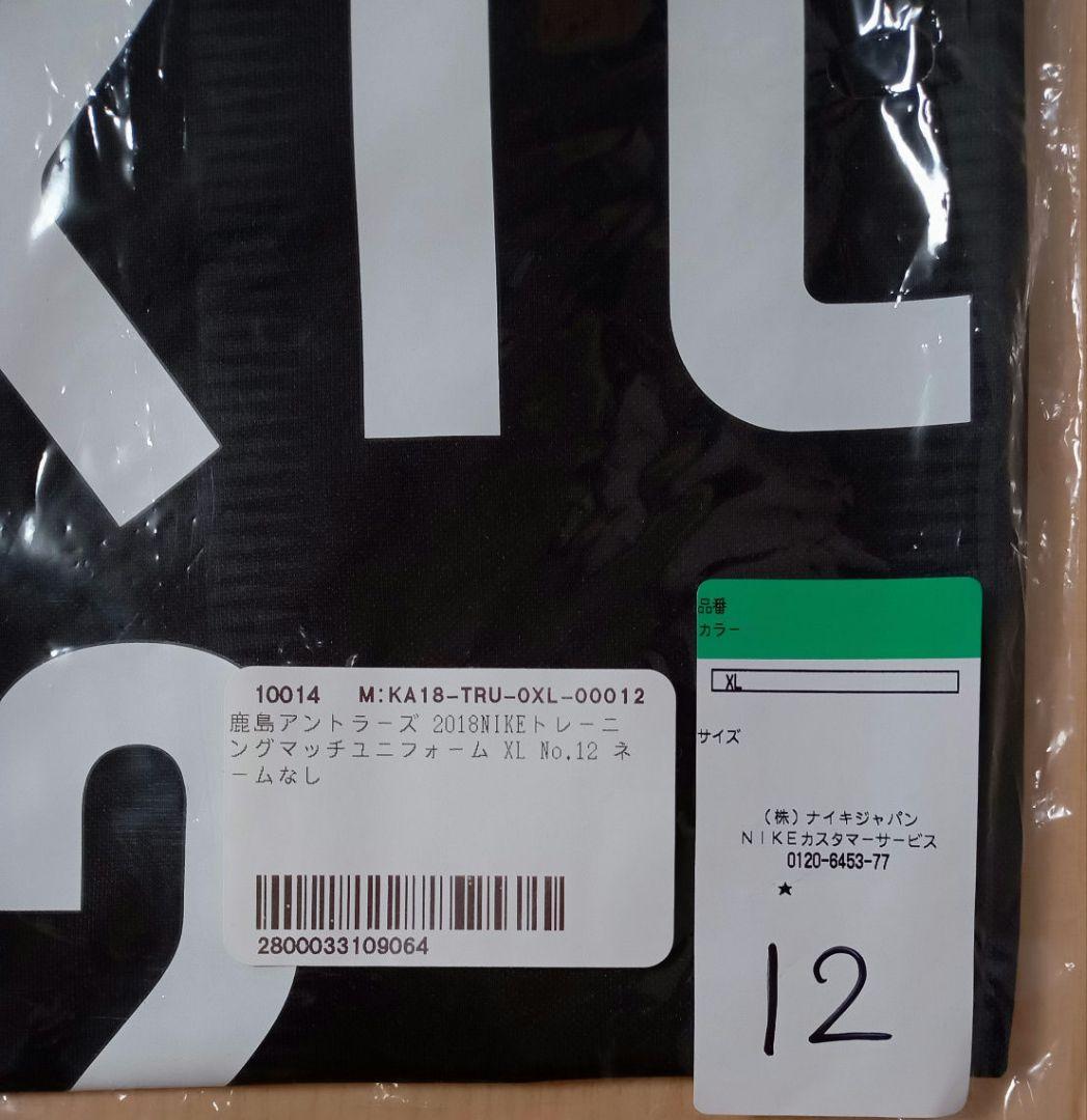 鹿島アントラーズ 2018 トレーニングマッチ　ナイキ XLサイズ