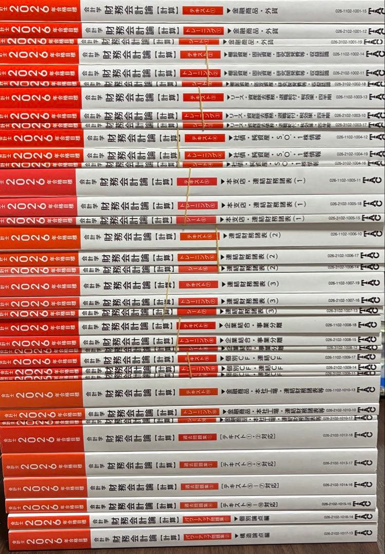 TAC 公認会計士 財務会計論 テキスト 問題集 シート 2026年目標
