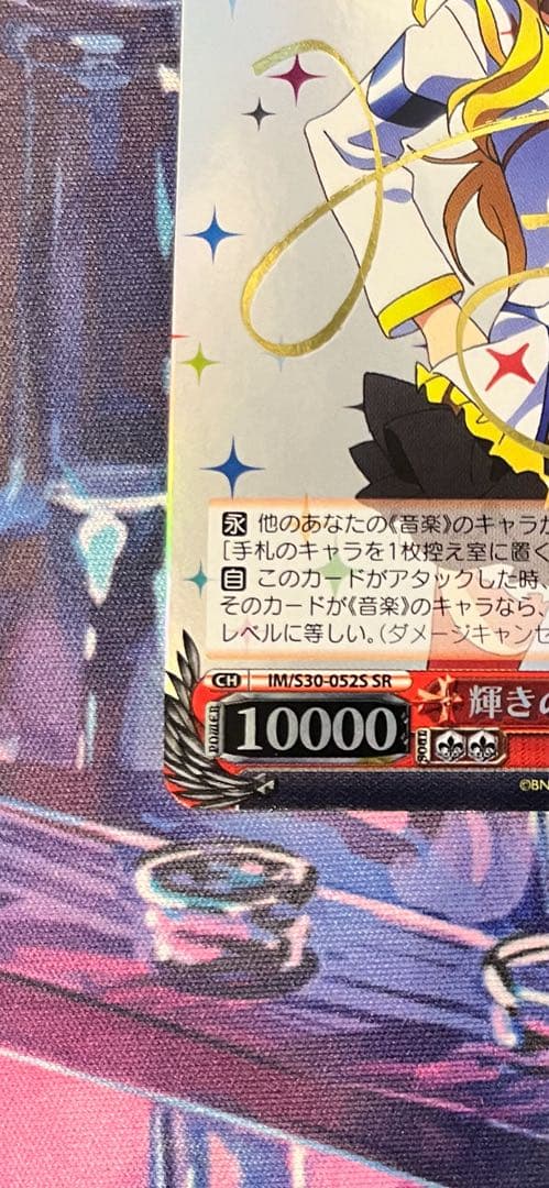 輝きの向こう側へ！　美希　SR