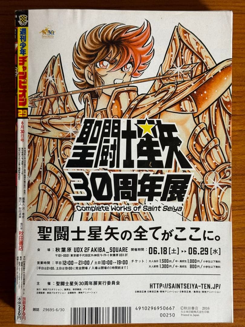 少年チャンピオン/生田絵梨花(2016.6.16)No.29