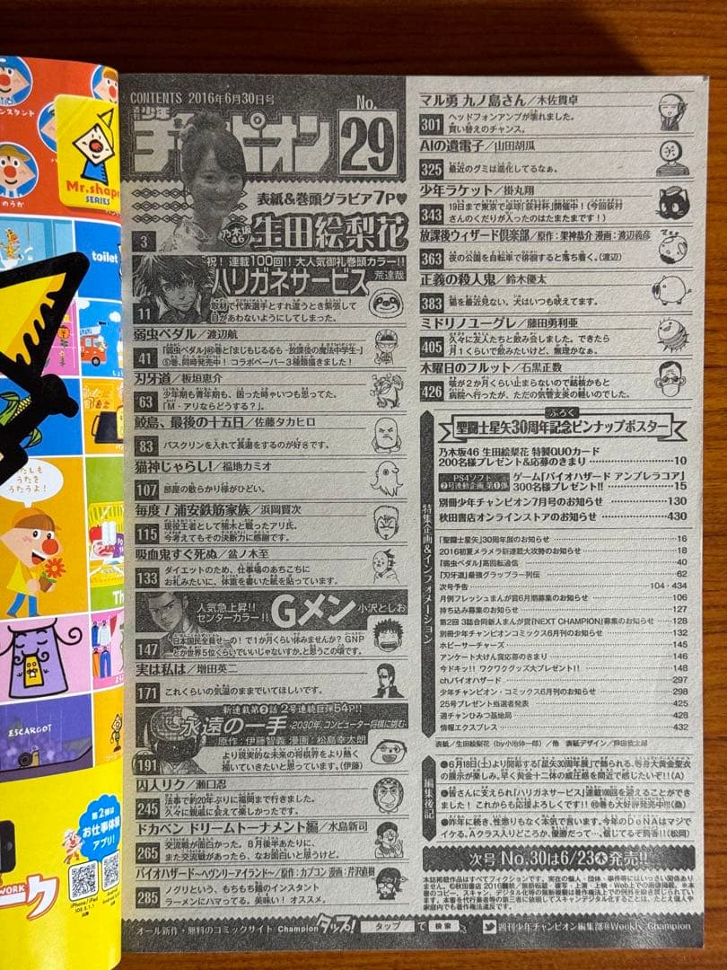 少年チャンピオン/生田絵梨花(2016.6.16)No.29