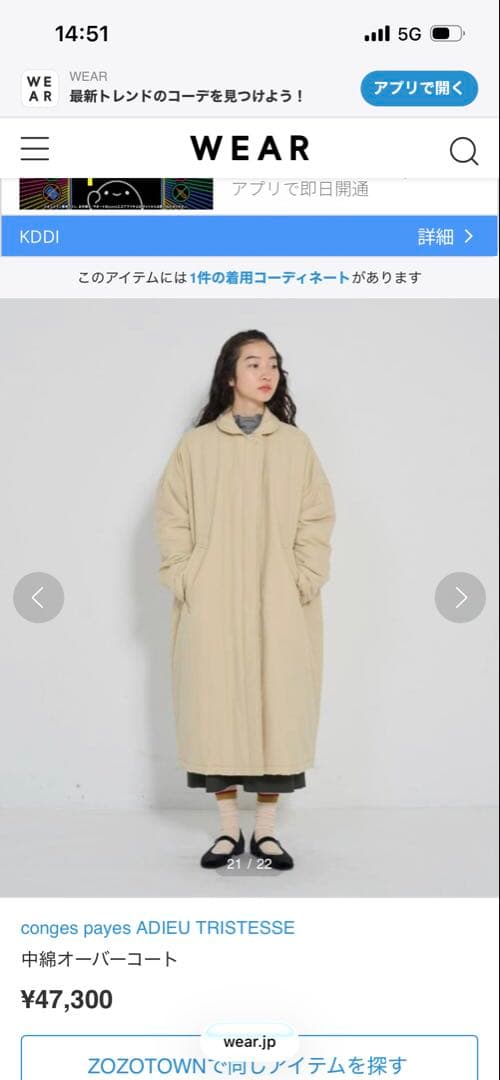 conges payes ADIEU TRISTESSE 中綿ロングコート