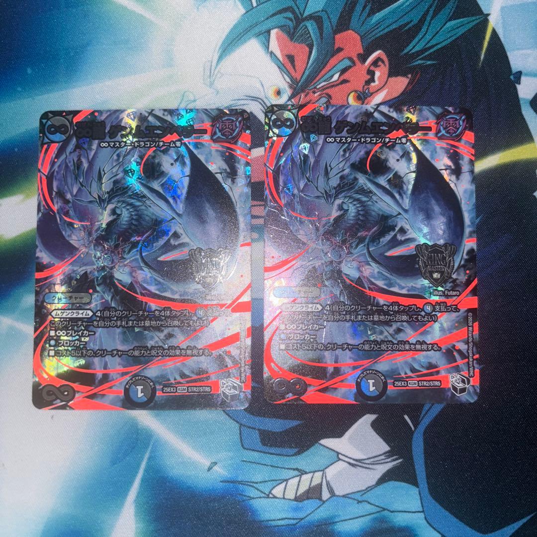 ∞龍ゲンムエンペラー　超銀トレジャー　2枚