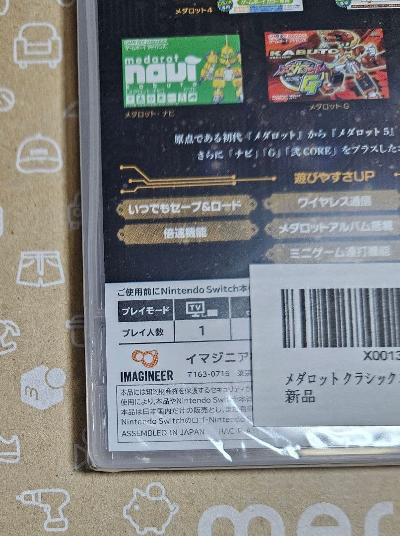 メダロット　クラシックスプラス　カブトバージョン　Switch