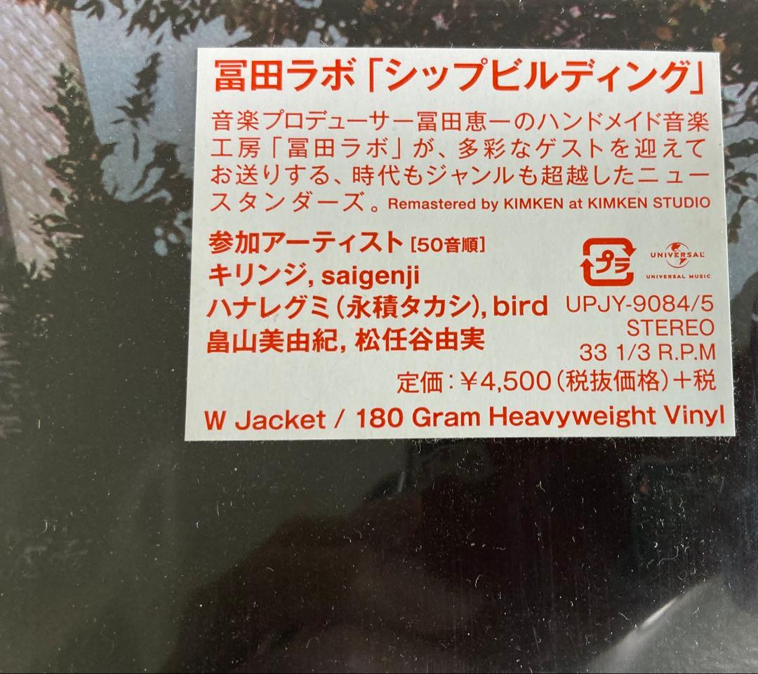 冨田ラボ シップビルディング 180g重量盤