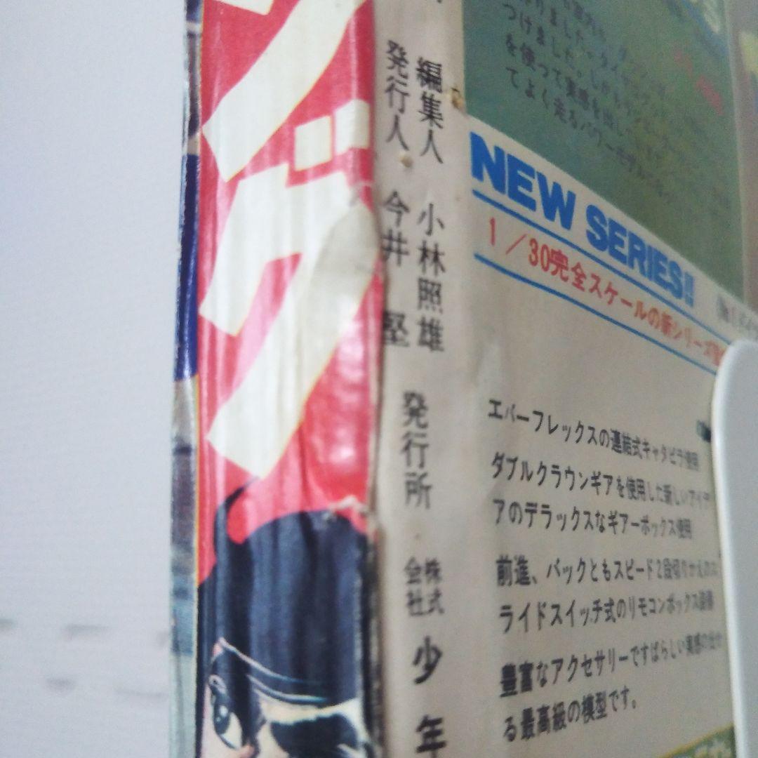 週刊少年キング　1970年　7号