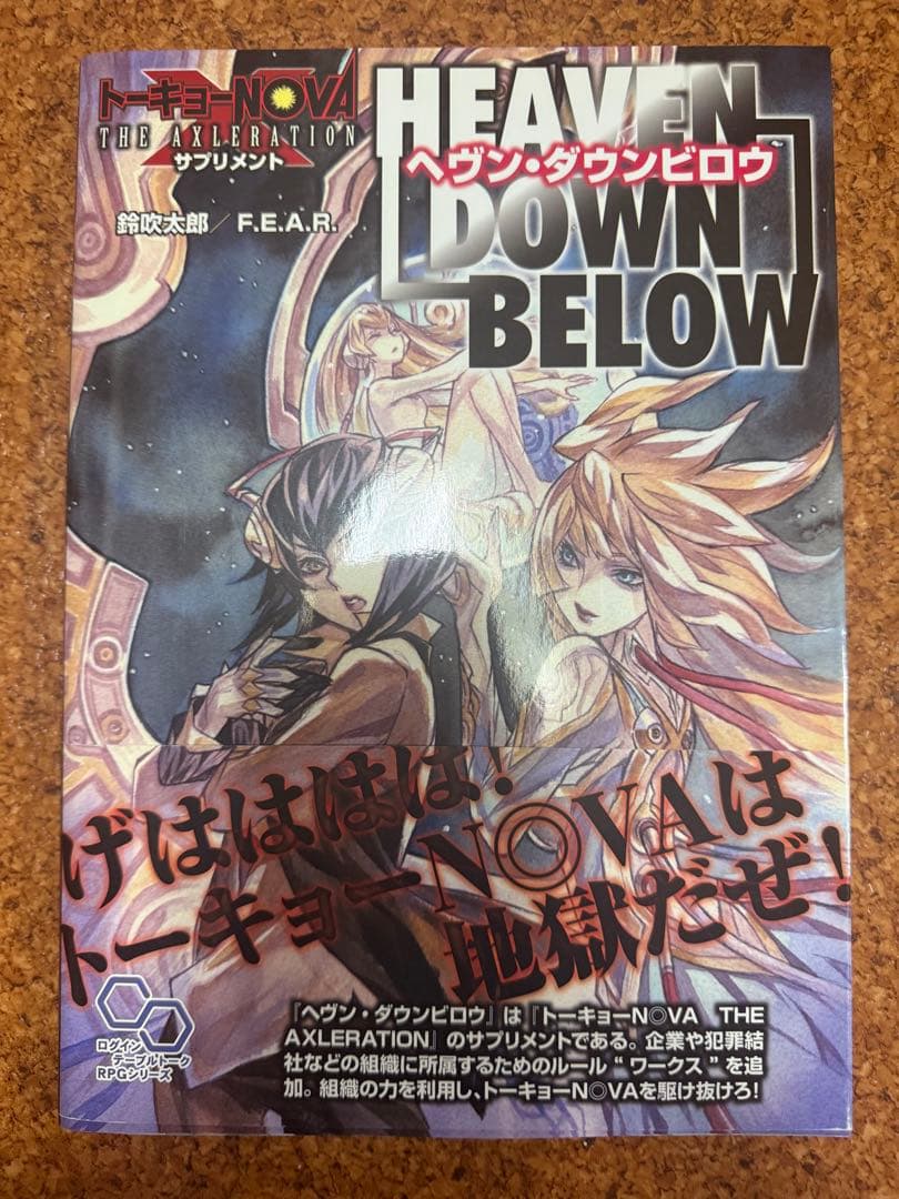 トーキョーNOVA THE AXLERATION 12冊セット