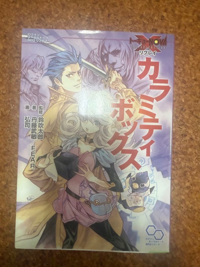 トーキョーNOVA THE AXLERATION 12冊セット