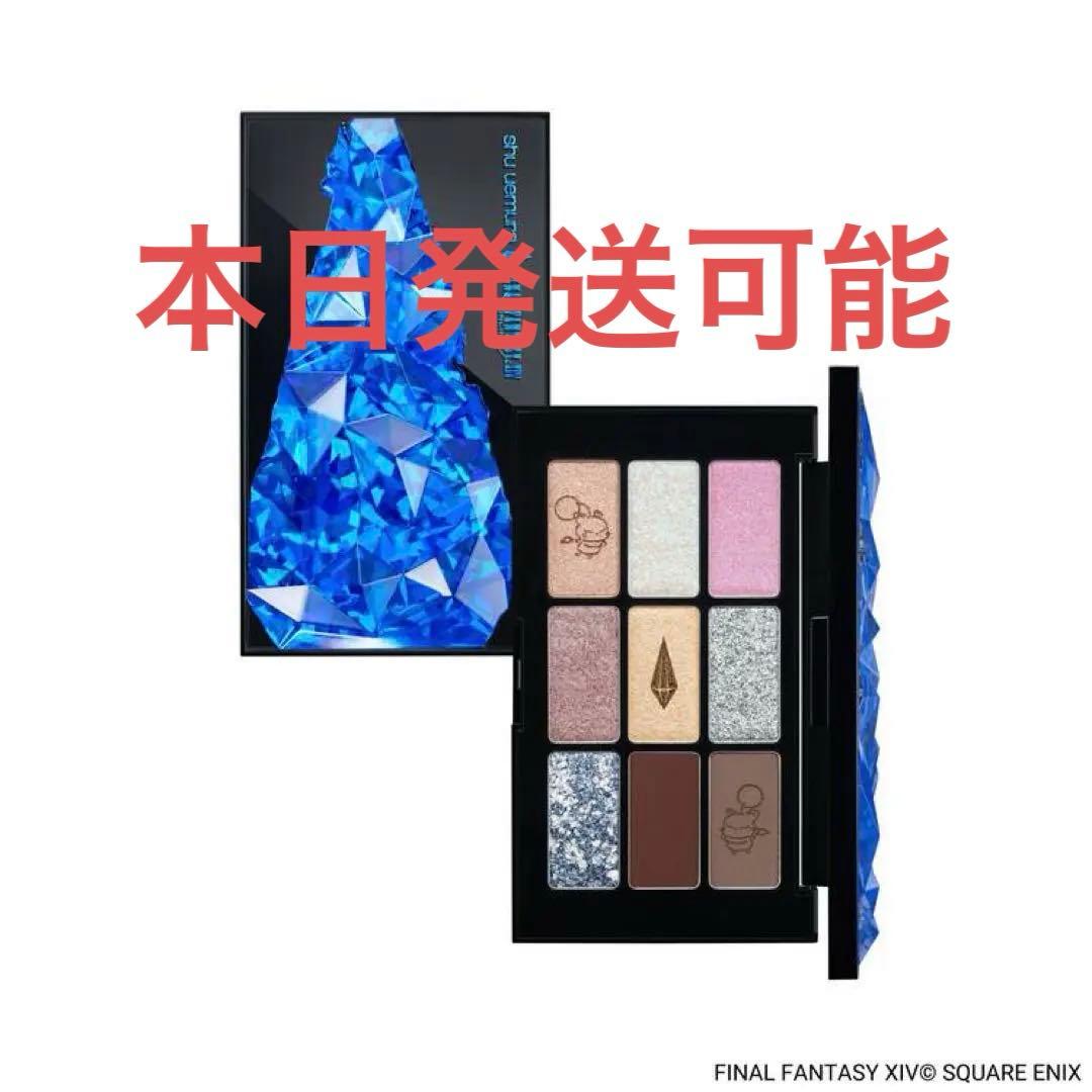 シュウウエムラ クポ！ クリスタル パレット FF14