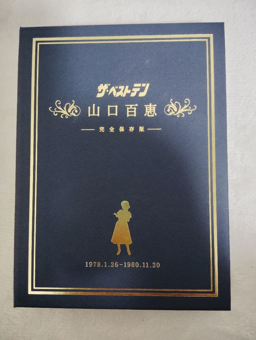 山口百恵 完全保存版 ザベストテン.夜のヒットスタジオｄｖｄ２セット