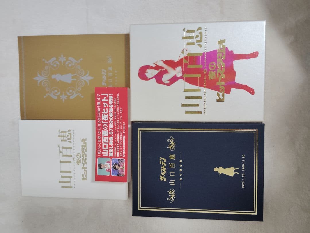 山口百恵 完全保存版 ザベストテン.夜のヒットスタジオｄｖｄ２セット