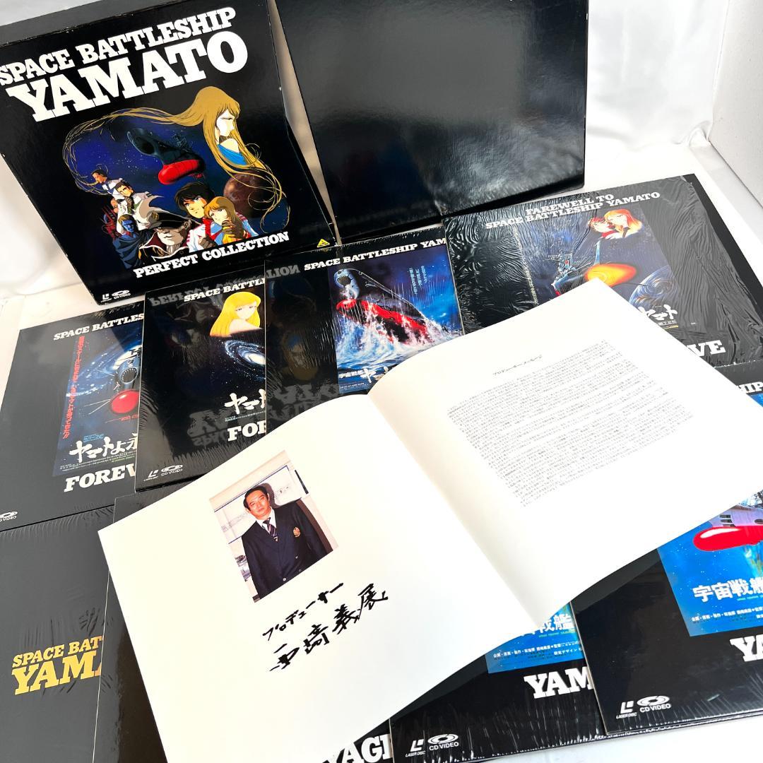 LD　アニメ、宇宙戦艦ヤマト パーフェクトコレクション　4LD-BOX　29枚①