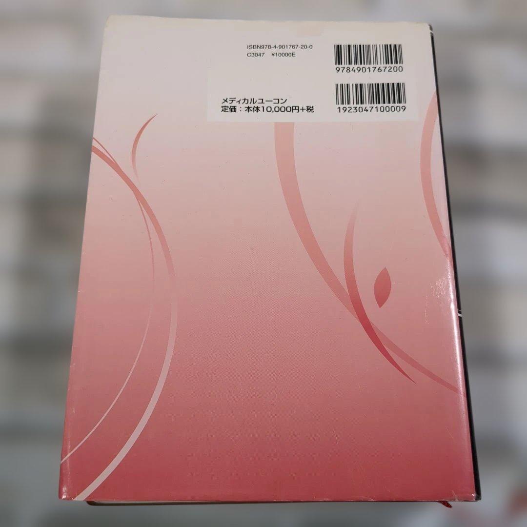 漢方内科学 水野修著 メディカルユニコーン