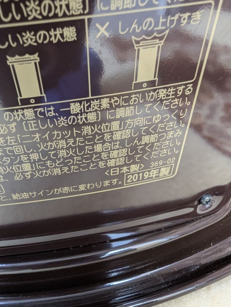 CORONA コロナ　ストーブ　よごれま栓　2019年製