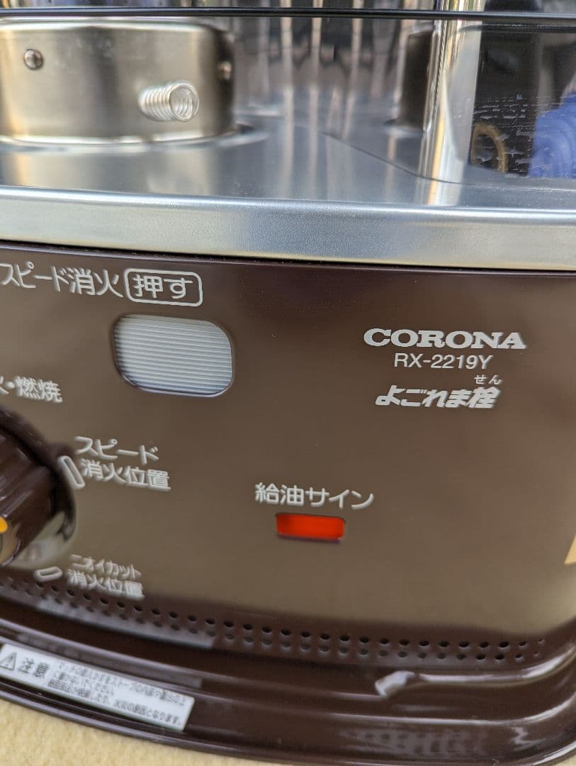 CORONA コロナ　ストーブ　よごれま栓　2019年製