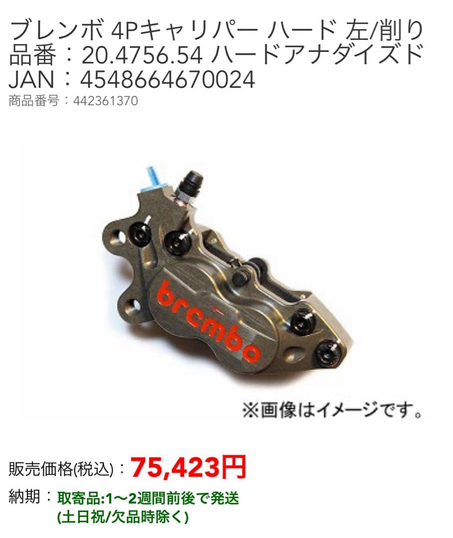 【新品】brembo 4Pキャリパー 左/前用