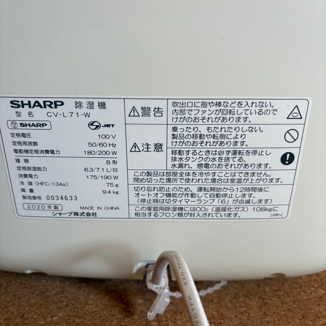 【良品】SHARP 衣類乾燥除湿機 2020年製 CV-L71-W