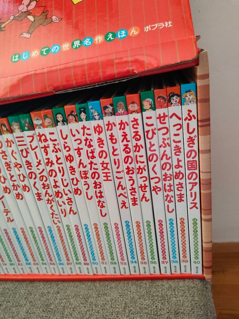 新品絵本　 あかいえほんのおうち(1~40巻) はじめての世界名作えほん