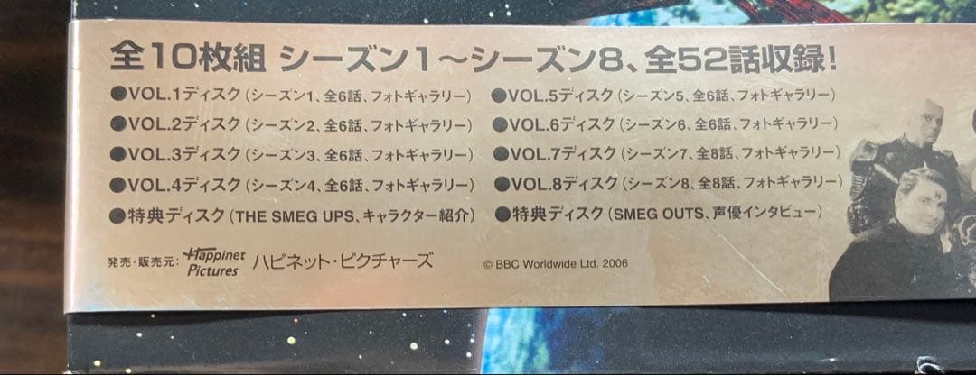 宇宙船レッド・ドワーフ号 DVD-BOX 日本版〈10枚組〉