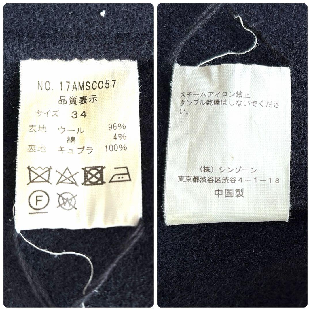 タグ付き✨ ザシンゾーン ダブルフェイス ウールチェスターコート ロング丈 紺