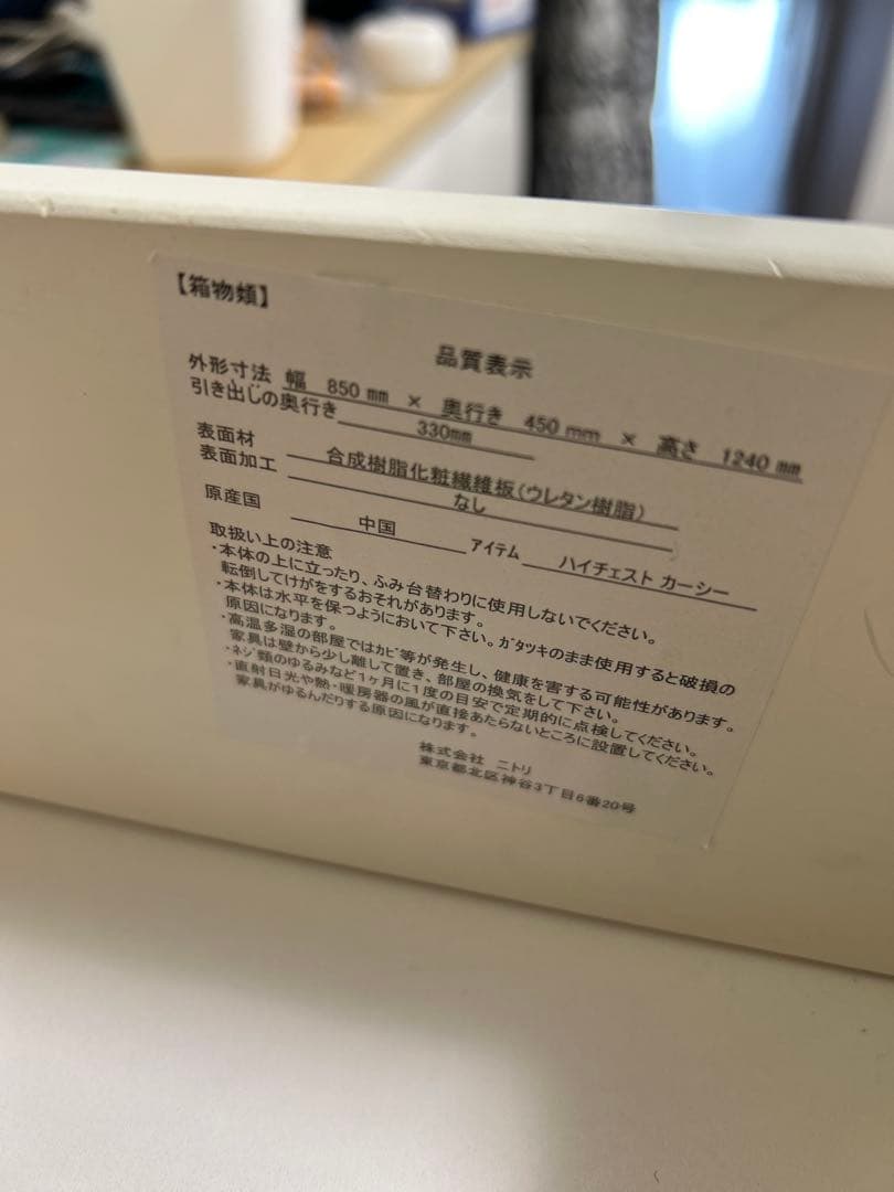 ニトリ　ハイチェスト　カーシー