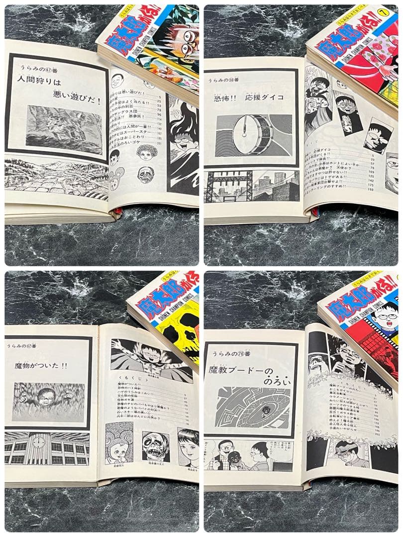 魔太郎がくる!! 全巻セット 1-13巻 藤子不二雄